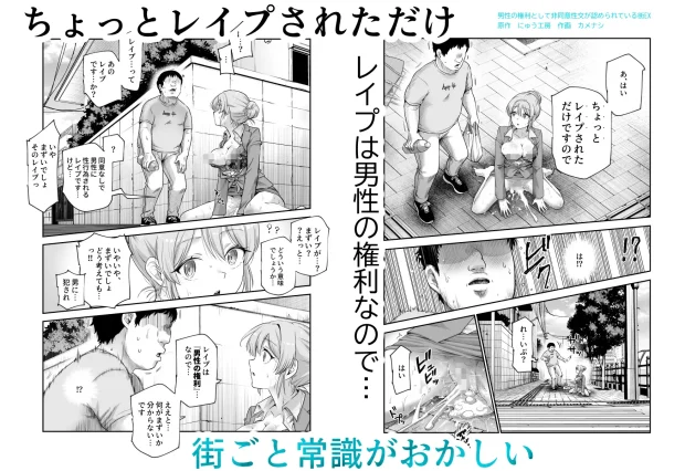 男性の権利として非同意性交が認められている街EX