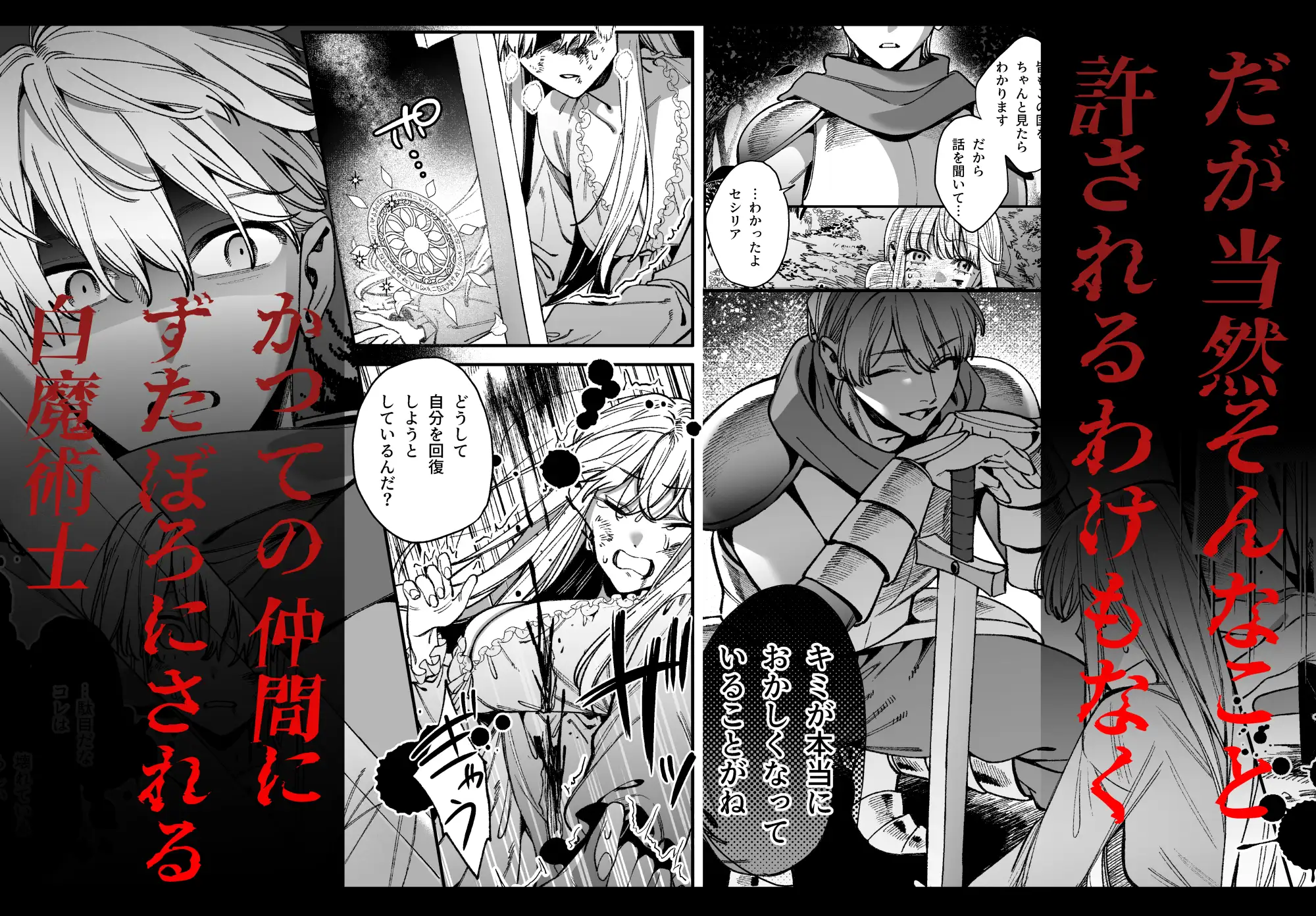 ずたぼろ白魔術師、天然魔王さまの愛玩ペットに堕ちる