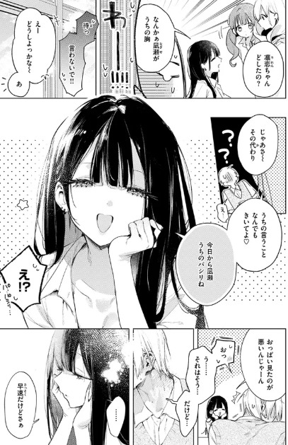 凛恋さんはまだ恋を知らない