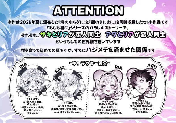 「海のゆらぎに」「星のまにまに」~もしも君と夏の海でえっちな触手たちに襲われたら~