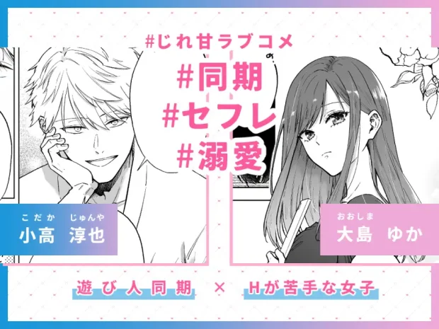 セフレはアリ、恋はナシ！のはずが、遊び人同期が本気で落としにきます