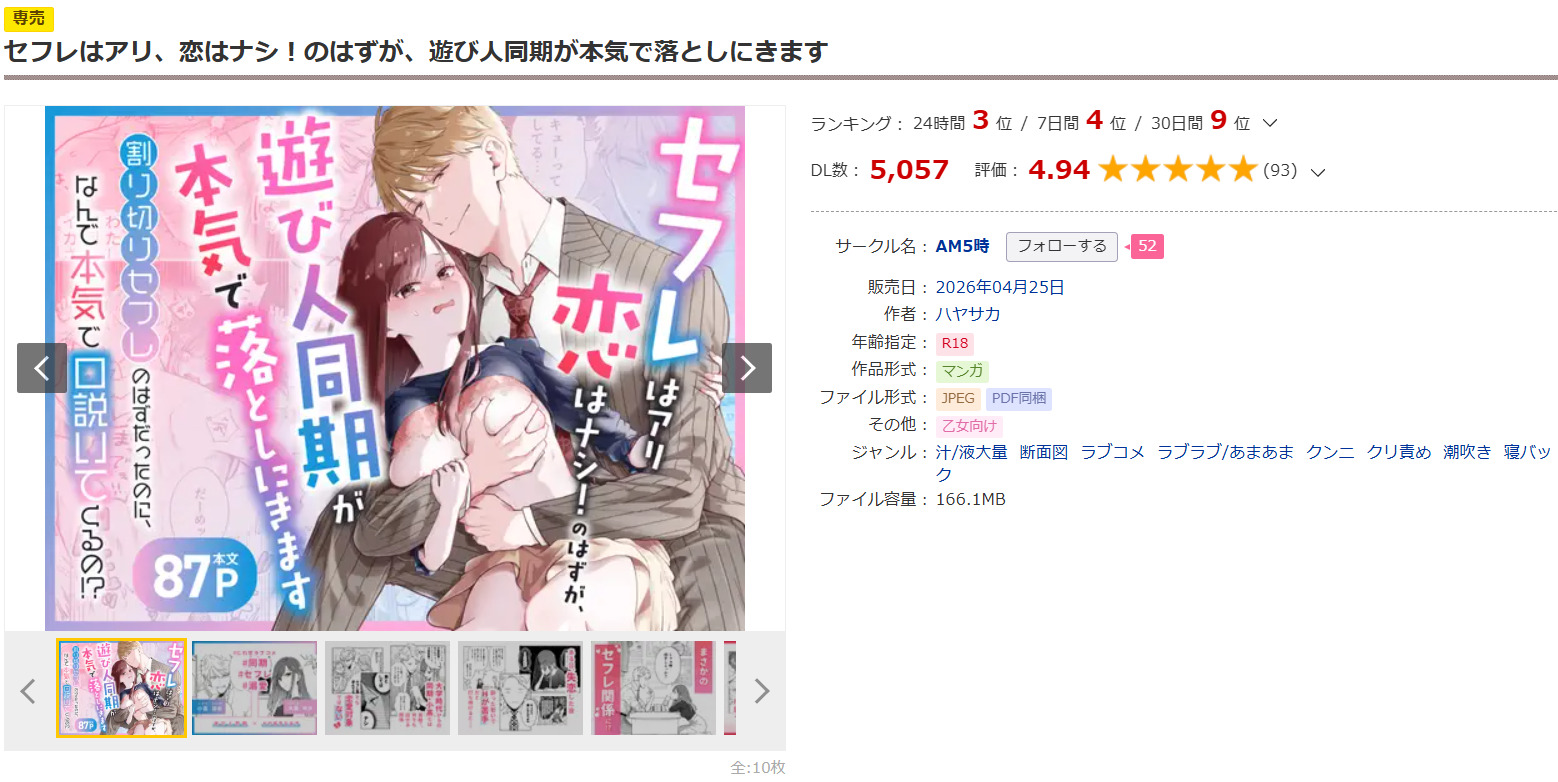 セフレはアリ、恋はナシ！のはずが、遊び人同期が本気で落としにきますDLsite