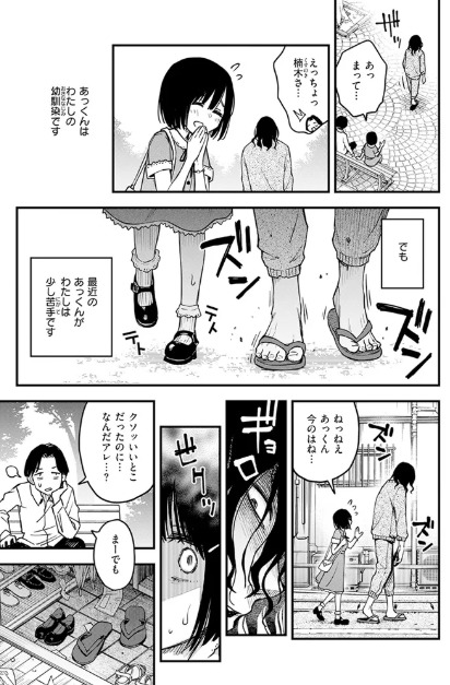 あっくん嫌い!