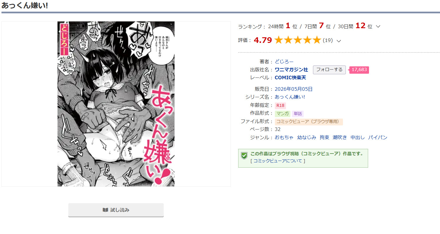あっくん嫌い!DLsite