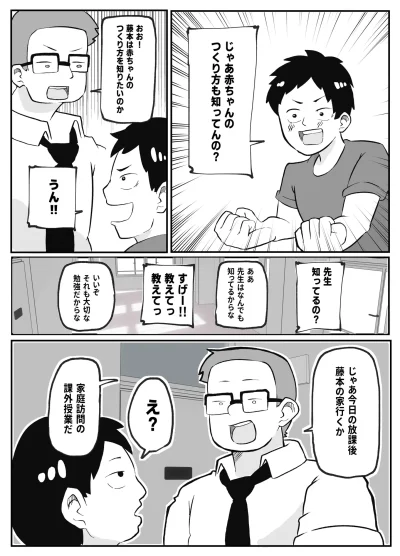 先生のカガイ授業〜赤ちゃんのつくり方〜