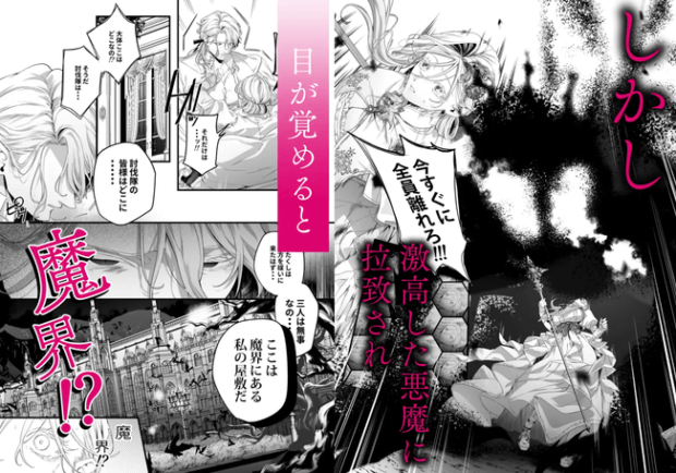 堕天のすすめ  ～大悪魔の執着に極上の背徳でトロけ堕ちる～