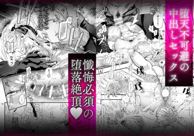 堕天のすすめ  ～大悪魔の執着に極上の背徳でトロけ堕ちる～