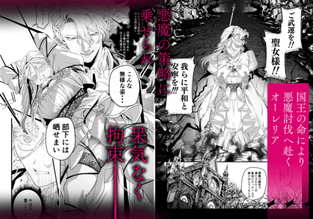 堕天のすすめ  ～大悪魔の執着に極上の背徳でトロけ堕ちる～
